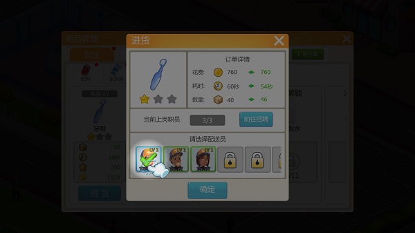 模拟便利店 模拟便利店