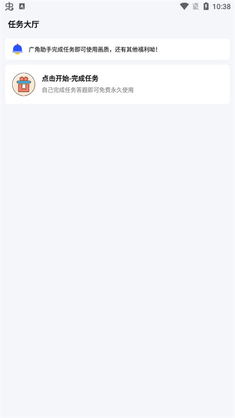 广角助手2026最新版本 广角助手2026最新版本