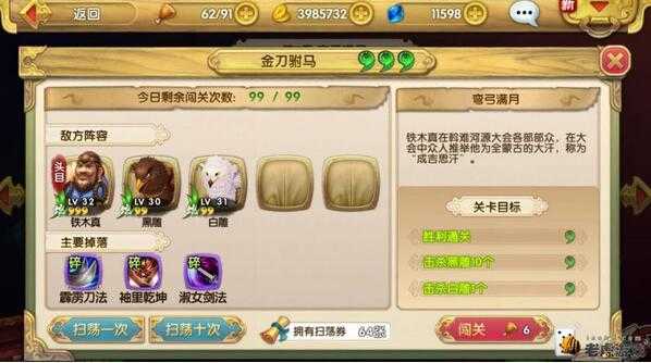 射雕英雄传3D满V版 v3.1.0 射雕英雄传3D满V版 v3.1.0