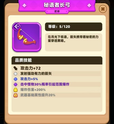 弓箭传说2九游版 弓箭传说2九游版