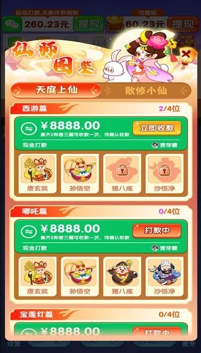 万事亨通红包版 万事亨通红包版