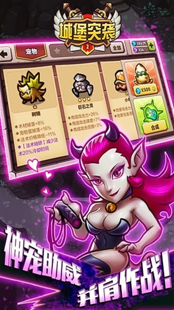 城堡突袭2 城堡突袭2