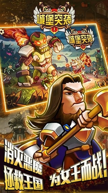 城堡突袭2 城堡突袭2