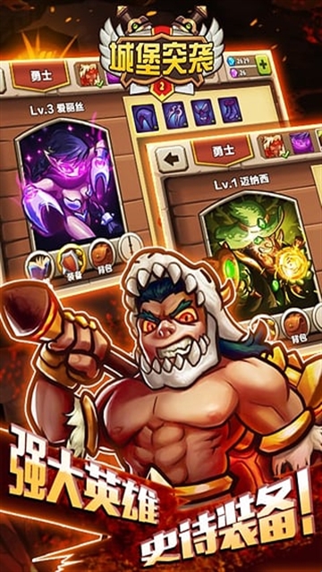 城堡突袭2 城堡突袭2