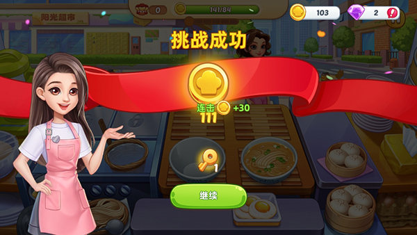 星厨烹饪记手游 星厨烹饪记手游