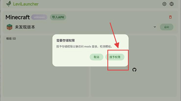 LeviLauncher启动器 LeviLauncher启动器