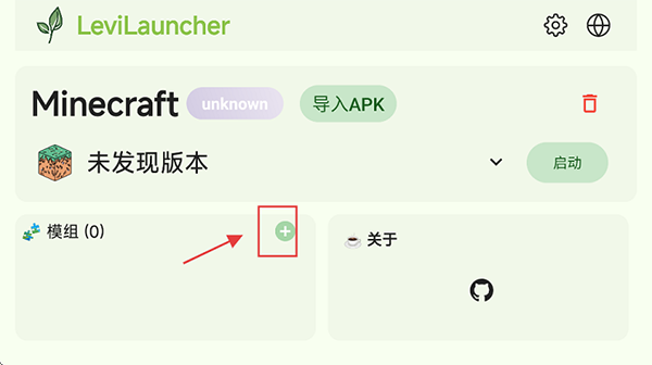 LeviLauncher启动器 LeviLauncher启动器