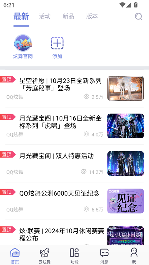 掌上炫舞2026最新版 掌上炫舞2026最新版