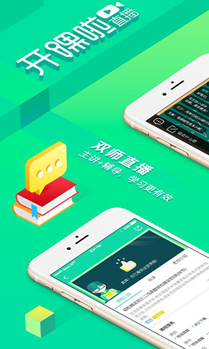 开课啦直播 开课啦直播