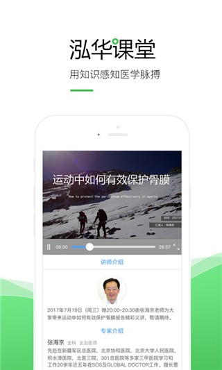 泓华医生 泓华医生