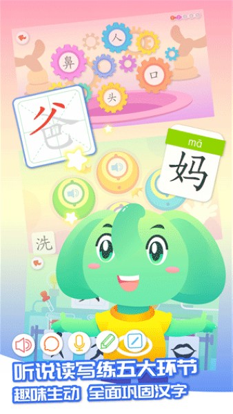 智象识字 智象识字
