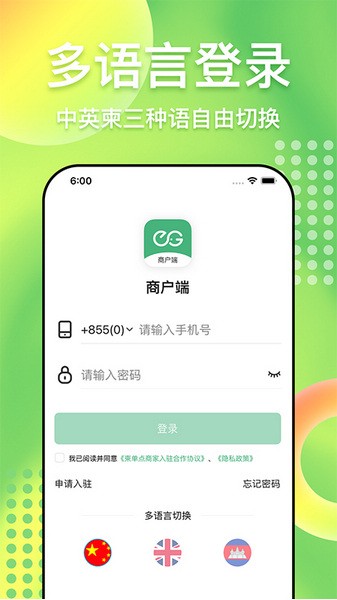 柬单点商家版 柬单点商家版