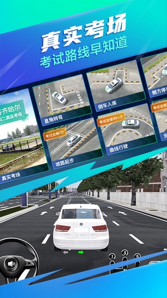 驾校一点通3D练车 驾校一点通3D练车