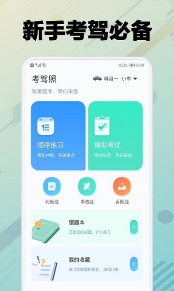 学车堂 学车堂