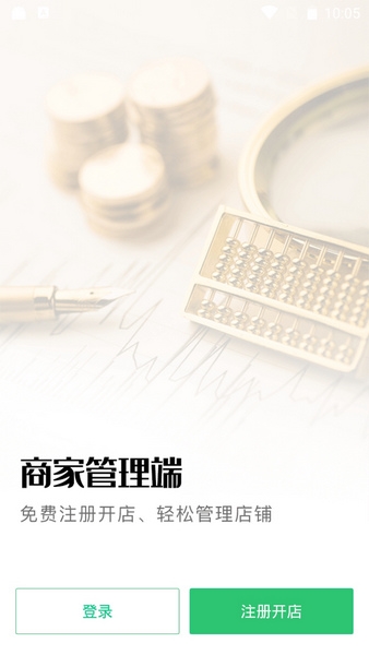 星光送商家端 星光送商家端