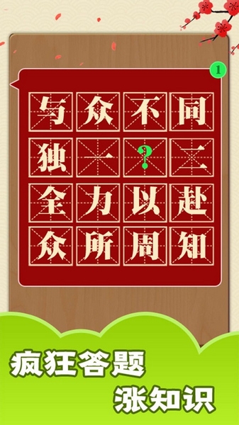 成语赚钱大神 成语赚钱大神