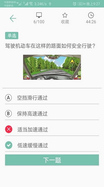 驾照考试一点通 驾照考试一点通
