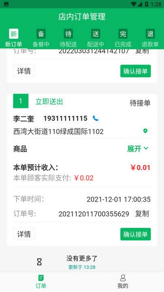 正品优购商家端 正品优购商家端