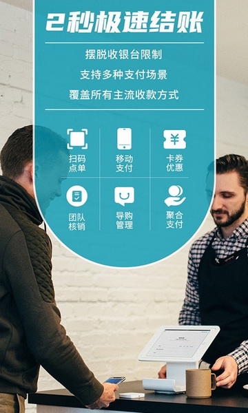 德客移动收银 德客移动收银