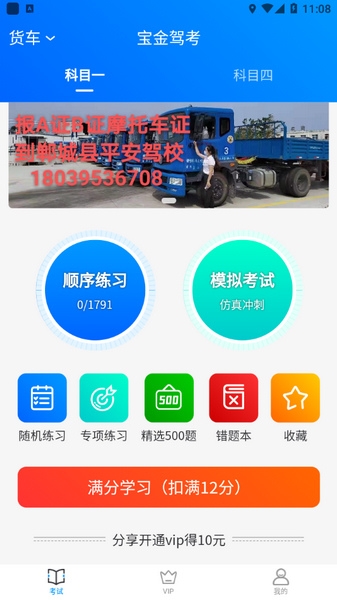 宝金驾考 宝金驾考