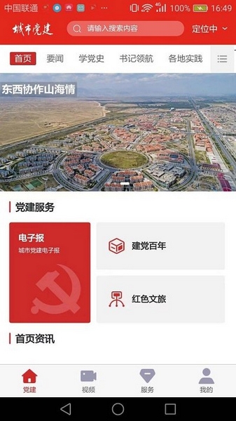 城市党建 城市党建