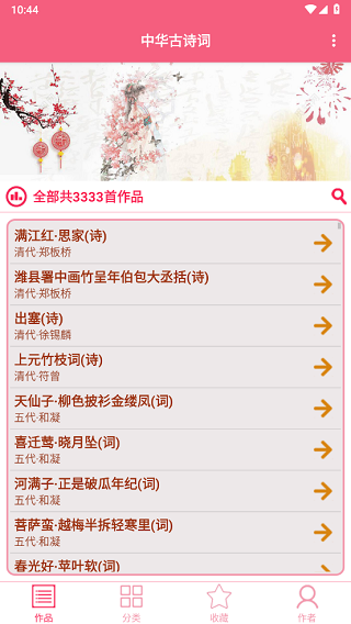 中华古诗词 中华古诗词