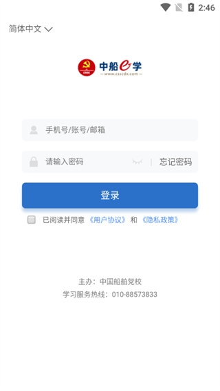 中船e学 中船e学
