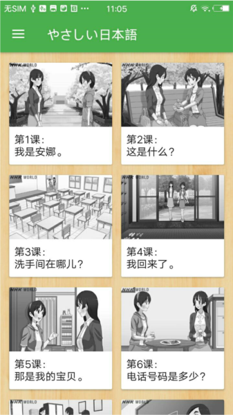 NHK简明日语新闻 NHK简明日语新闻
