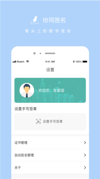 协同签名 协同签名