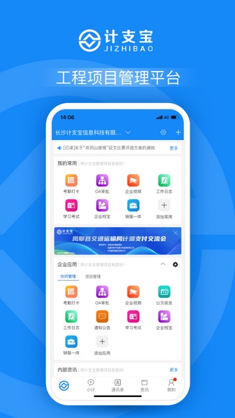 计支宝 计支宝