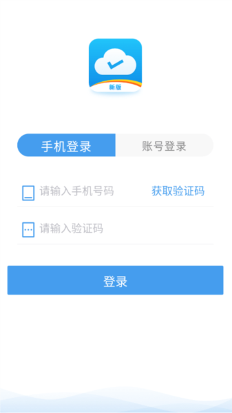 易联云外勤 易联云外勤