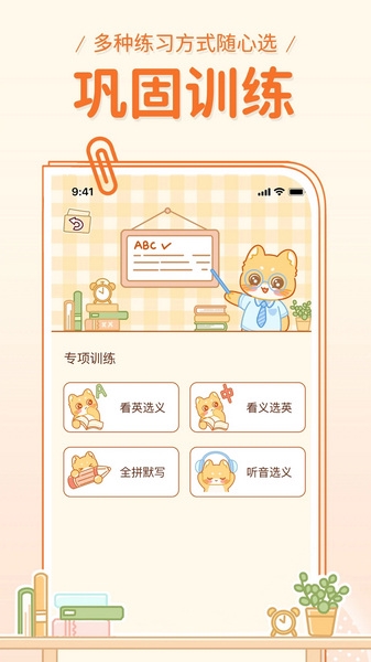 喵喵单词 喵喵单词