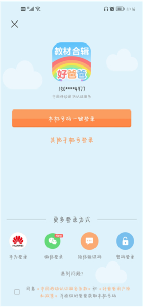 好爸爸人教译林外研版 好爸爸人教译林外研版