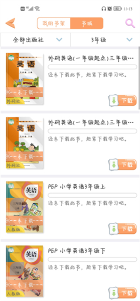 好爸爸人教译林外研版 好爸爸人教译林外研版