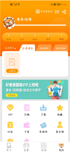好爸爸人教译林外研版 好爸爸人教译林外研版