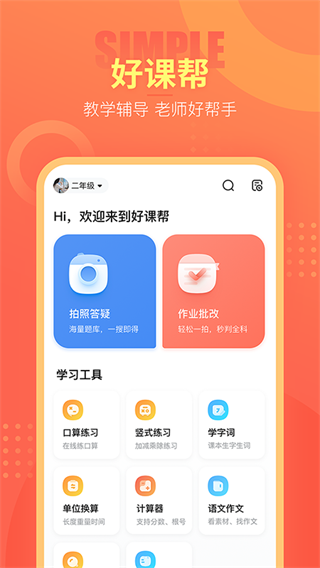 好课帮 好课帮