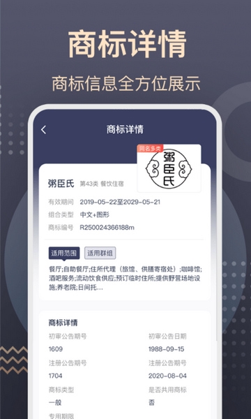 商标转让查询服务 商标转让查询服务