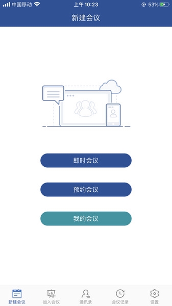 山东视频会议 山东视频会议