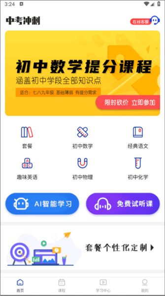 全科中考冲刺 全科中考冲刺