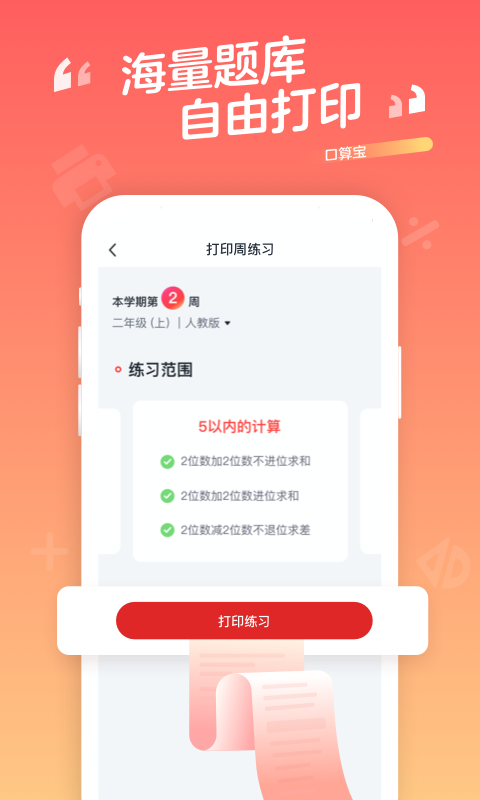 小猴口算 小猴口算