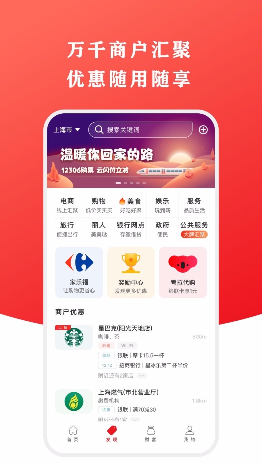 云闪付收银台 云闪付收银台
