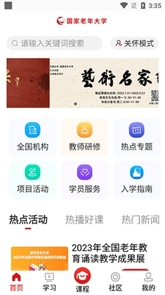 国家老年大学 国家老年大学