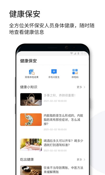 智慧保安 智慧保安