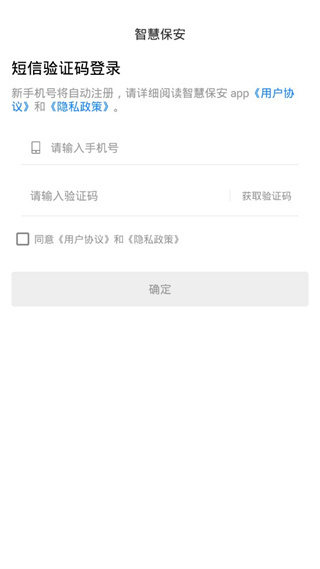 智慧保安 智慧保安