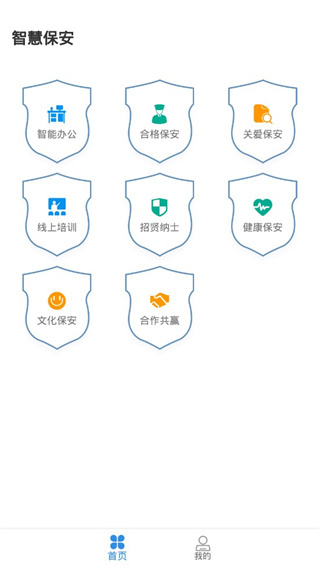 智慧保安 智慧保安