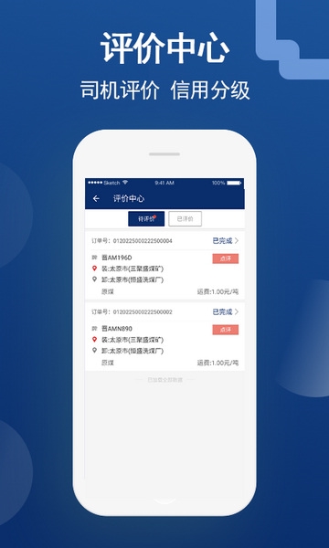 晋能快成物流 晋能快成物流