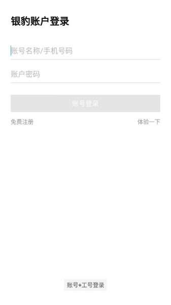 银豹移动收银 银豹移动收银