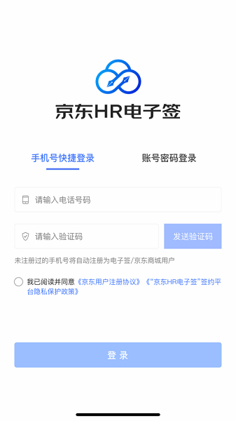 京东HR电子签 京东HR电子签