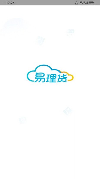 易理货 易理货
