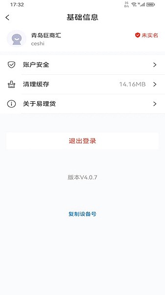 易理货 易理货